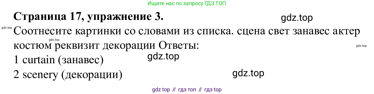 Английский язык (english), 7 класс Рабочая тетрадь (workbook), авторы: Баранова Ксения Михайловна (Baranova Ksenia), Дули Дженни (Dooley Jenny), Копылова Виктория Викторовна (Kopylova Victoria), Мильруд Радислав Петрович (Millrood Radislav), Эванс Вирджиния (Evans Virginia), издательство Просвещение, Москва, 2023, белого цвета, страница 17, номер 3, Решение 1 (2023-2027)