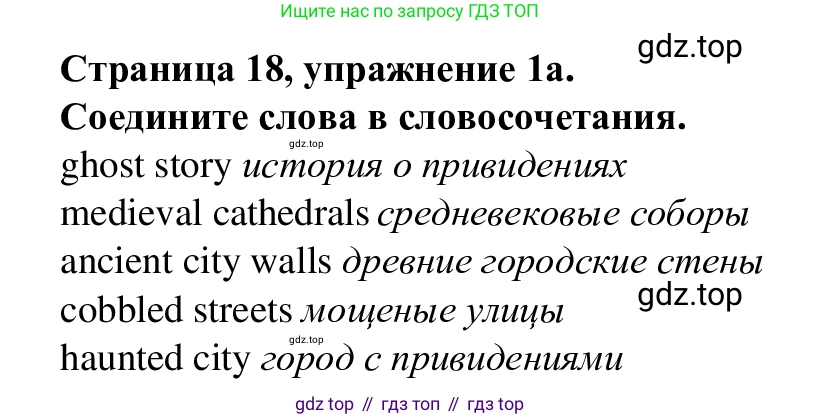 Английский язык (english), 7 класс Рабочая тетрадь (workbook), авторы: Баранова Ксения Михайловна (Baranova Ksenia), Дули Дженни (Dooley Jenny), Копылова Виктория Викторовна (Kopylova Victoria), Мильруд Радислав Петрович (Millrood Radislav), Эванс Вирджиния (Evans Virginia), издательство Просвещение, Москва, 2023, белого цвета, страница 18, номер 1, Решение 1 (2023-2027)