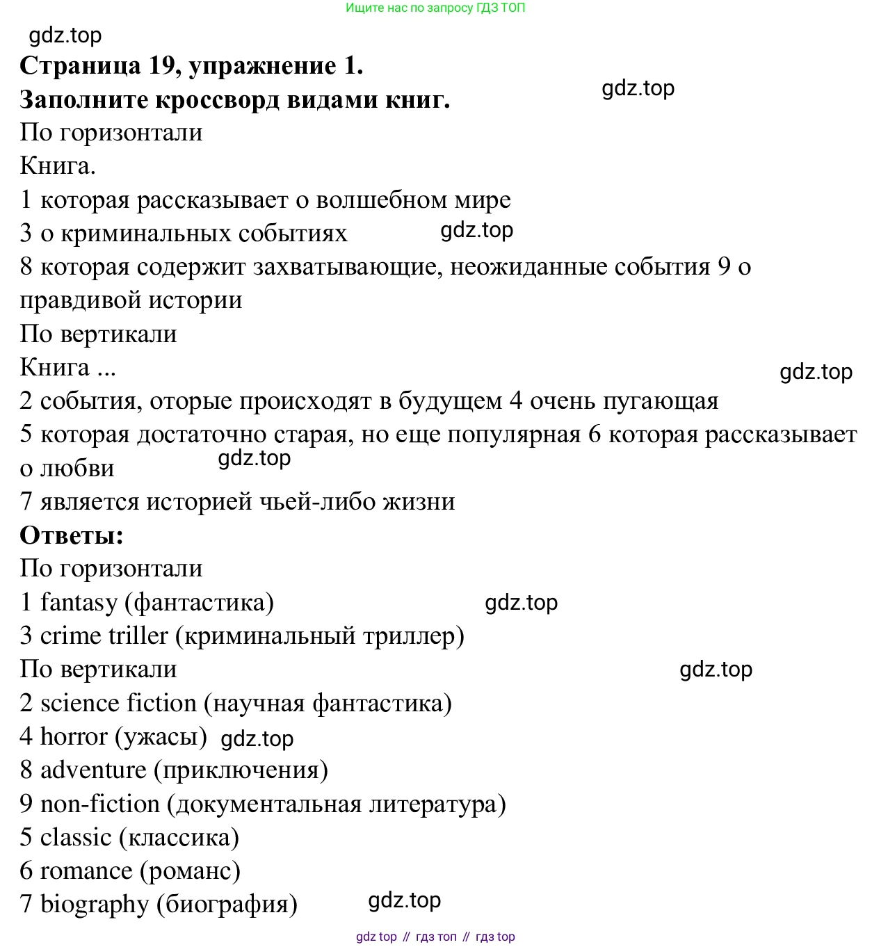 Английский язык (english), 7 класс Рабочая тетрадь (workbook), авторы: Баранова Ксения Михайловна (Baranova Ksenia), Дули Дженни (Dooley Jenny), Копылова Виктория Викторовна (Kopylova Victoria), Мильруд Радислав Петрович (Millrood Radislav), Эванс Вирджиния (Evans Virginia), издательство Просвещение, Москва, 2023, белого цвета, страница 19, номер 1, Решение 1 (2023-2027)