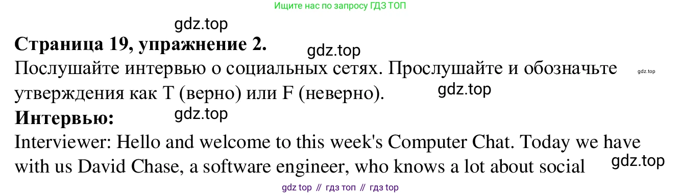 Английский язык (english), 7 класс Рабочая тетрадь (workbook), авторы: Баранова Ксения Михайловна (Baranova Ksenia), Дули Дженни (Dooley Jenny), Копылова Виктория Викторовна (Kopylova Victoria), Мильруд Радислав Петрович (Millrood Radislav), Эванс Вирджиния (Evans Virginia), издательство Просвещение, Москва, 2023, белого цвета, страница 19, номер 2, Решение 1 (2023-2027)