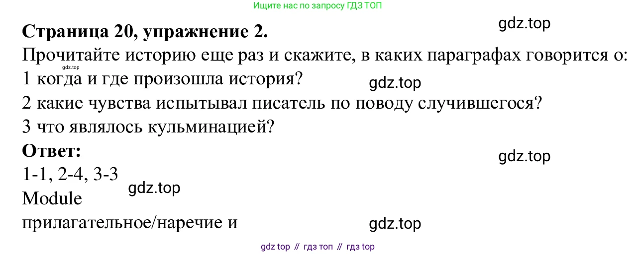 Английский язык (english), 7 класс Рабочая тетрадь (workbook), авторы: Баранова Ксения Михайловна (Baranova Ksenia), Дули Дженни (Dooley Jenny), Копылова Виктория Викторовна (Kopylova Victoria), Мильруд Радислав Петрович (Millrood Radislav), Эванс Вирджиния (Evans Virginia), издательство Просвещение, Москва, 2023, белого цвета, страница 20, номер 2, Решение 1 (2023-2027)