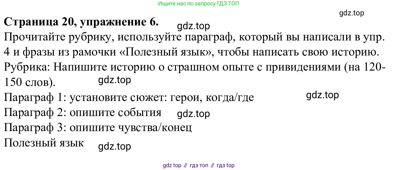 Английский язык (english), 7 класс Рабочая тетрадь (workbook), авторы: Баранова Ксения Михайловна (Baranova Ksenia), Дули Дженни (Dooley Jenny), Копылова Виктория Викторовна (Kopylova Victoria), Мильруд Радислав Петрович (Millrood Radislav), Эванс Вирджиния (Evans Virginia), издательство Просвещение, Москва, 2023, белого цвета, страница 20, номер 6, Решение 1 (2023-2027)