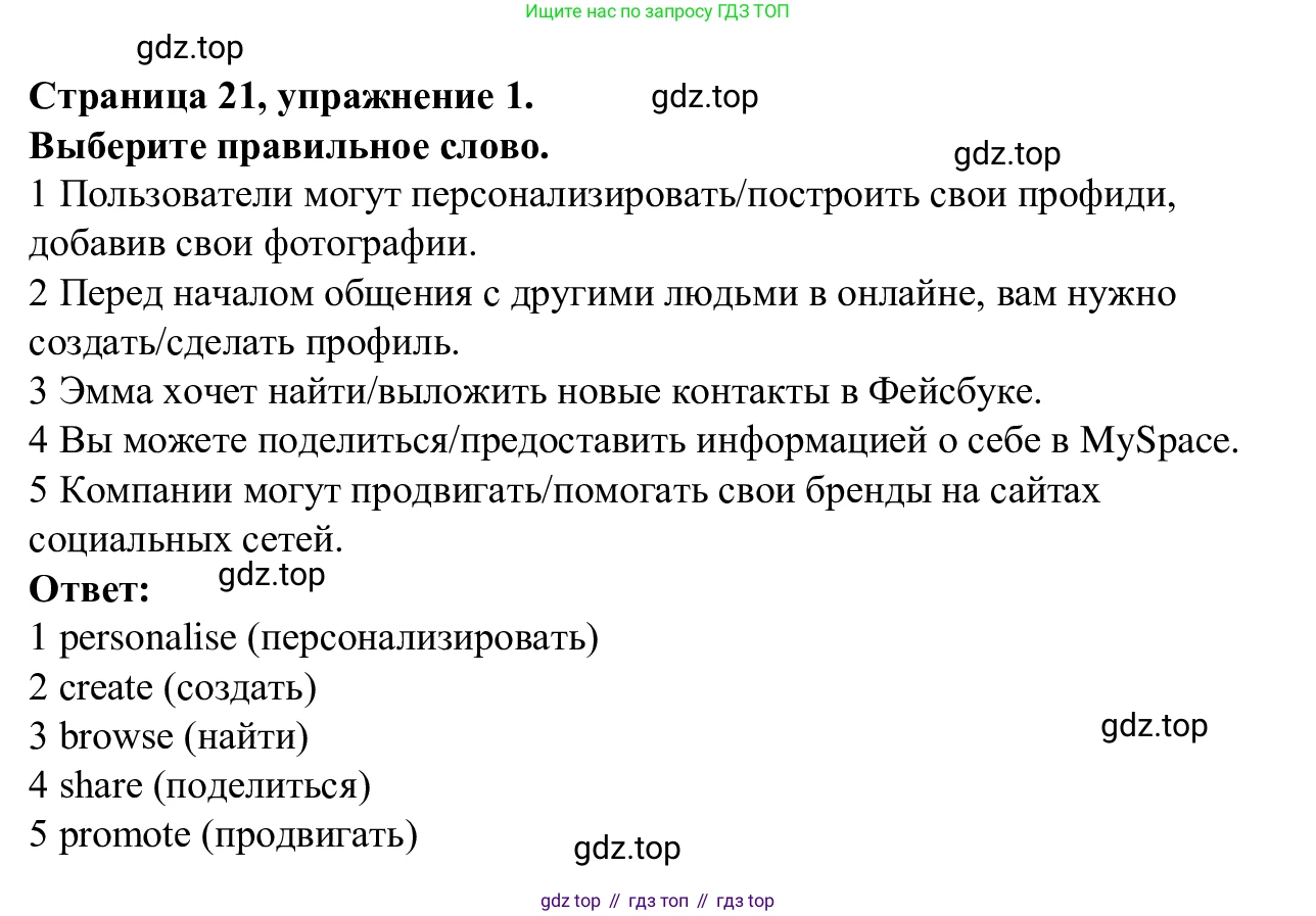Английский язык (english), 7 класс Рабочая тетрадь (workbook), авторы: Баранова Ксения Михайловна (Baranova Ksenia), Дули Дженни (Dooley Jenny), Копылова Виктория Викторовна (Kopylova Victoria), Мильруд Радислав Петрович (Millrood Radislav), Эванс Вирджиния (Evans Virginia), издательство Просвещение, Москва, 2023, белого цвета, страница 21, номер 1, Решение 1 (2023-2027)