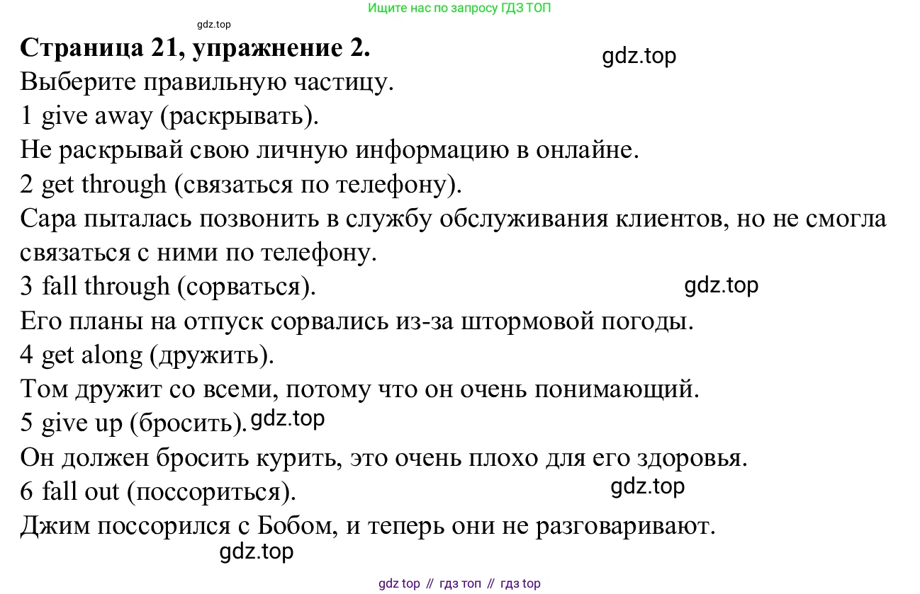 Английский язык (english), 7 класс Рабочая тетрадь (workbook), авторы: Баранова Ксения Михайловна (Baranova Ksenia), Дули Дженни (Dooley Jenny), Копылова Виктория Викторовна (Kopylova Victoria), Мильруд Радислав Петрович (Millrood Radislav), Эванс Вирджиния (Evans Virginia), издательство Просвещение, Москва, 2023, белого цвета, страница 21, номер 2, Решение 1 (2023-2027)