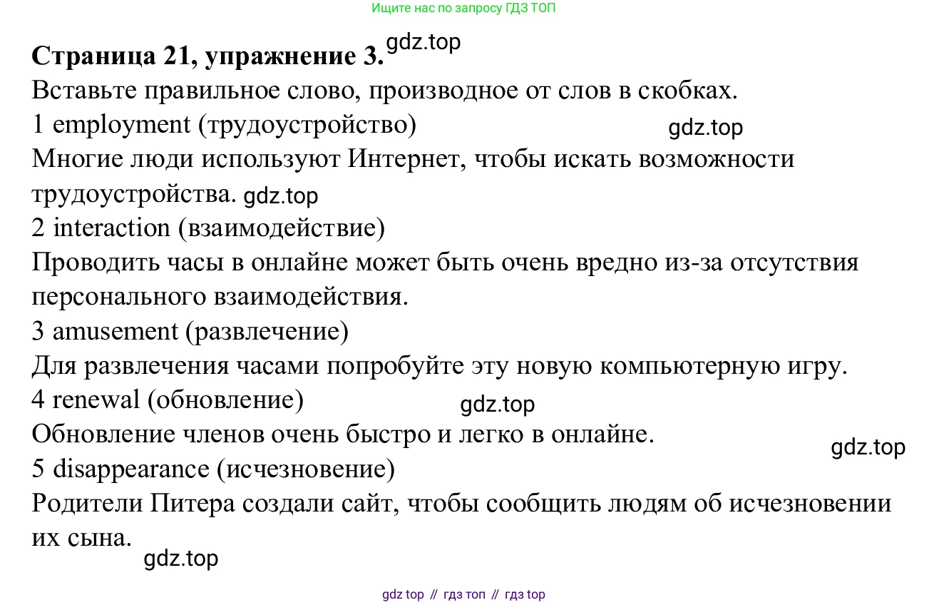 Английский язык (english), 7 класс Рабочая тетрадь (workbook), авторы: Баранова Ксения Михайловна (Baranova Ksenia), Дули Дженни (Dooley Jenny), Копылова Виктория Викторовна (Kopylova Victoria), Мильруд Радислав Петрович (Millrood Radislav), Эванс Вирджиния (Evans Virginia), издательство Просвещение, Москва, 2023, белого цвета, страница 21, номер 3, Решение 1 (2023-2027)