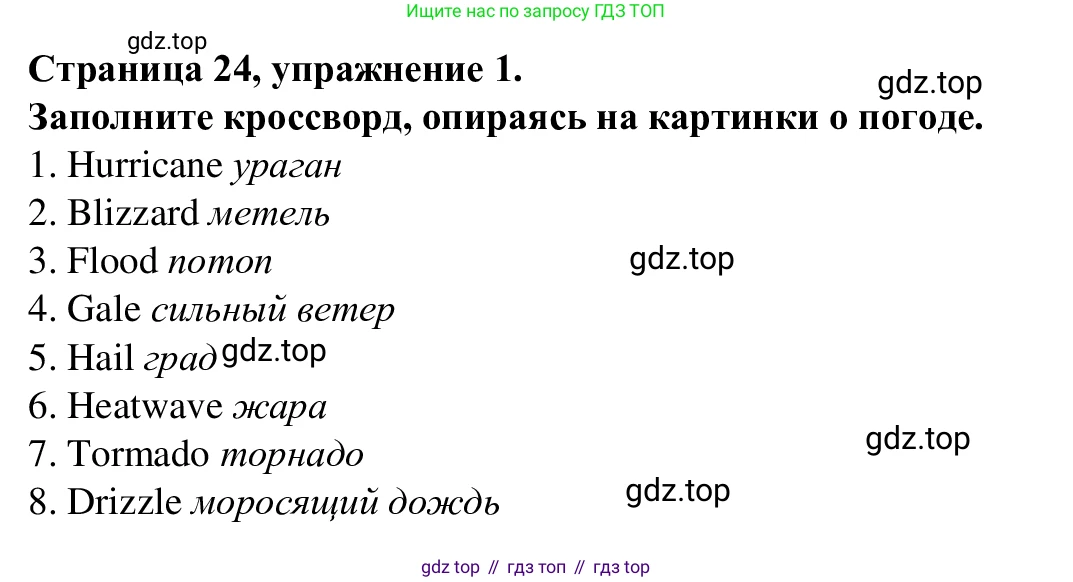 Английский язык (english), 7 класс Рабочая тетрадь (workbook), авторы: Баранова Ксения Михайловна (Baranova Ksenia), Дули Дженни (Dooley Jenny), Копылова Виктория Викторовна (Kopylova Victoria), Мильруд Радислав Петрович (Millrood Radislav), Эванс Вирджиния (Evans Virginia), издательство Просвещение, Москва, 2023, белого цвета, страница 24, номер 1, Решение 1 (2023-2027)