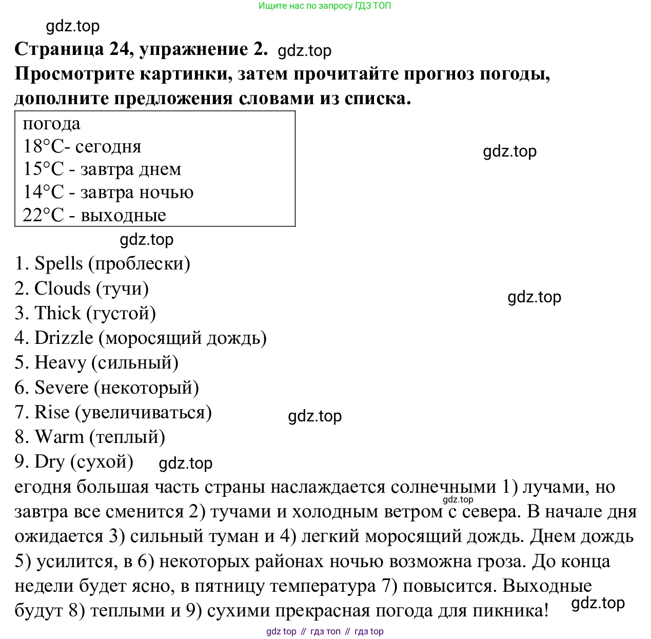Английский язык (english), 7 класс Рабочая тетрадь (workbook), авторы: Баранова Ксения Михайловна (Baranova Ksenia), Дули Дженни (Dooley Jenny), Копылова Виктория Викторовна (Kopylova Victoria), Мильруд Радислав Петрович (Millrood Radislav), Эванс Вирджиния (Evans Virginia), издательство Просвещение, Москва, 2023, белого цвета, страница 24, номер 2, Решение 1 (2023-2027)