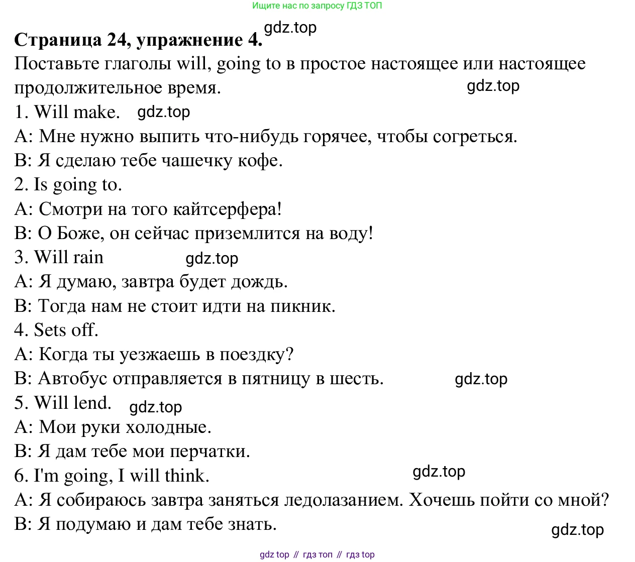 Английский язык (english), 7 класс Рабочая тетрадь (workbook), авторы: Баранова Ксения Михайловна (Baranova Ksenia), Дули Дженни (Dooley Jenny), Копылова Виктория Викторовна (Kopylova Victoria), Мильруд Радислав Петрович (Millrood Radislav), Эванс Вирджиния (Evans Virginia), издательство Просвещение, Москва, 2023, белого цвета, страница 24, номер 4, Решение 1 (2023-2027)