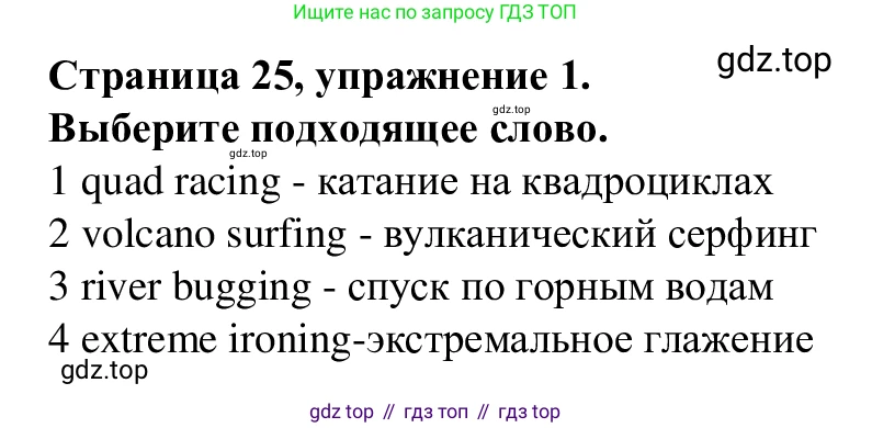 Английский язык (english), 7 класс Рабочая тетрадь (workbook), авторы: Баранова Ксения Михайловна (Baranova Ksenia), Дули Дженни (Dooley Jenny), Копылова Виктория Викторовна (Kopylova Victoria), Мильруд Радислав Петрович (Millrood Radislav), Эванс Вирджиния (Evans Virginia), издательство Просвещение, Москва, 2023, белого цвета, страница 25, номер 1, Решение 1 (2023-2027)