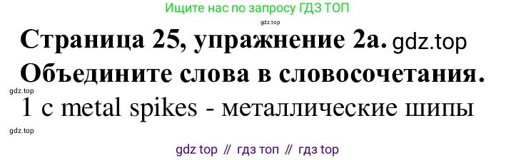 Английский язык (english), 7 класс Рабочая тетрадь (workbook), авторы: Баранова Ксения Михайловна (Baranova Ksenia), Дули Дженни (Dooley Jenny), Копылова Виктория Викторовна (Kopylova Victoria), Мильруд Радислав Петрович (Millrood Radislav), Эванс Вирджиния (Evans Virginia), издательство Просвещение, Москва, 2023, белого цвета, страница 25, номер 2, Решение 1 (2023-2027)