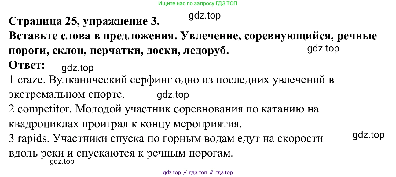 Английский язык (english), 7 класс Рабочая тетрадь (workbook), авторы: Баранова Ксения Михайловна (Baranova Ksenia), Дули Дженни (Dooley Jenny), Копылова Виктория Викторовна (Kopylova Victoria), Мильруд Радислав Петрович (Millrood Radislav), Эванс Вирджиния (Evans Virginia), издательство Просвещение, Москва, 2023, белого цвета, страница 25, номер 3, Решение 1 (2023-2027)