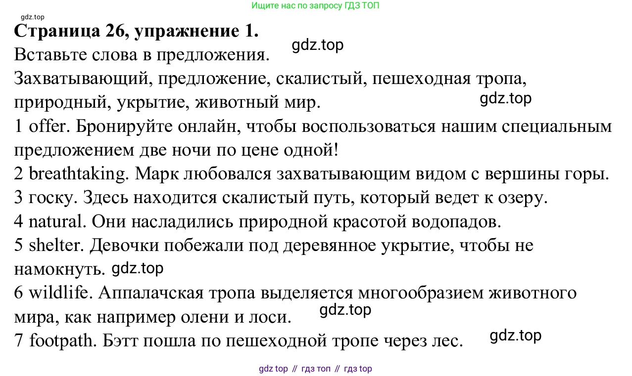 Английский язык (english), 7 класс Рабочая тетрадь (workbook), авторы: Баранова Ксения Михайловна (Baranova Ksenia), Дули Дженни (Dooley Jenny), Копылова Виктория Викторовна (Kopylova Victoria), Мильруд Радислав Петрович (Millrood Radislav), Эванс Вирджиния (Evans Virginia), издательство Просвещение, Москва, 2023, белого цвета, страница 26, номер 1, Решение 1 (2023-2027)