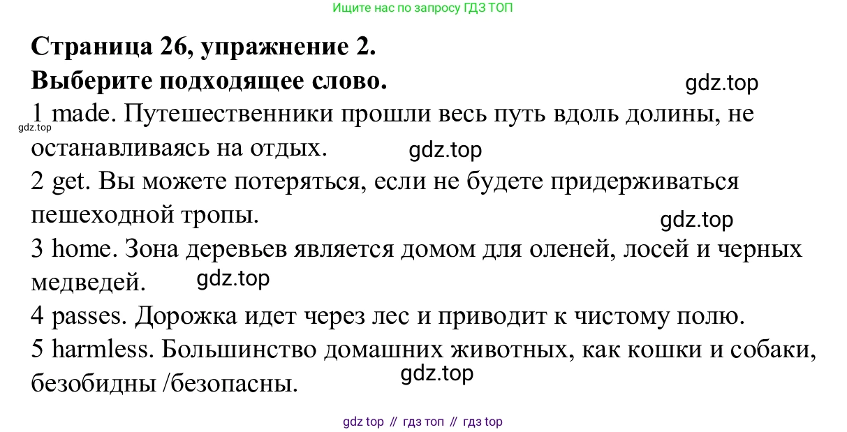 Английский язык (english), 7 класс Рабочая тетрадь (workbook), авторы: Баранова Ксения Михайловна (Baranova Ksenia), Дули Дженни (Dooley Jenny), Копылова Виктория Викторовна (Kopylova Victoria), Мильруд Радислав Петрович (Millrood Radislav), Эванс Вирджиния (Evans Virginia), издательство Просвещение, Москва, 2023, белого цвета, страница 26, номер 2, Решение 1 (2023-2027)