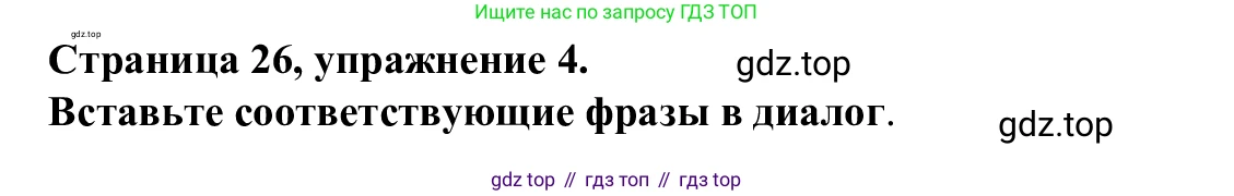 Английский язык (english), 7 класс Рабочая тетрадь (workbook), авторы: Баранова Ксения Михайловна (Baranova Ksenia), Дули Дженни (Dooley Jenny), Копылова Виктория Викторовна (Kopylova Victoria), Мильруд Радислав Петрович (Millrood Radislav), Эванс Вирджиния (Evans Virginia), издательство Просвещение, Москва, 2023, белого цвета, страница 26, номер 4, Решение 1 (2023-2027)