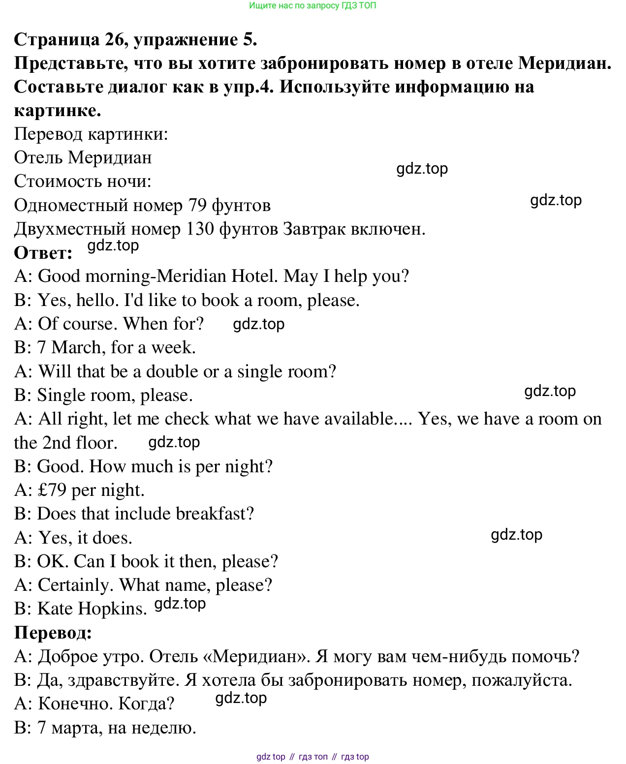 Английский язык (english), 7 класс Рабочая тетрадь (workbook), авторы: Баранова Ксения Михайловна (Baranova Ksenia), Дули Дженни (Dooley Jenny), Копылова Виктория Викторовна (Kopylova Victoria), Мильруд Радислав Петрович (Millrood Radislav), Эванс Вирджиния (Evans Virginia), издательство Просвещение, Москва, 2023, белого цвета, страница 26, номер 5, Решение 1 (2023-2027)
