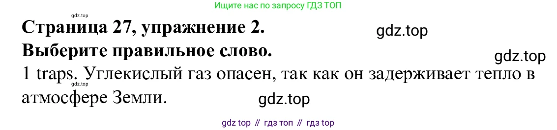 Английский язык (english), 7 класс Рабочая тетрадь (workbook), авторы: Баранова Ксения Михайловна (Baranova Ksenia), Дули Дженни (Dooley Jenny), Копылова Виктория Викторовна (Kopylova Victoria), Мильруд Радислав Петрович (Millrood Radislav), Эванс Вирджиния (Evans Virginia), издательство Просвещение, Москва, 2023, белого цвета, страница 27, номер 2, Решение 1 (2023-2027)