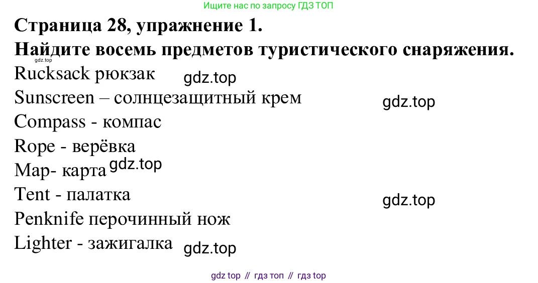 Английский язык (english), 7 класс Рабочая тетрадь (workbook), авторы: Баранова Ксения Михайловна (Baranova Ksenia), Дули Дженни (Dooley Jenny), Копылова Виктория Викторовна (Kopylova Victoria), Мильруд Радислав Петрович (Millrood Radislav), Эванс Вирджиния (Evans Virginia), издательство Просвещение, Москва, 2023, белого цвета, страница 28, номер 1, Решение 1 (2023-2027)