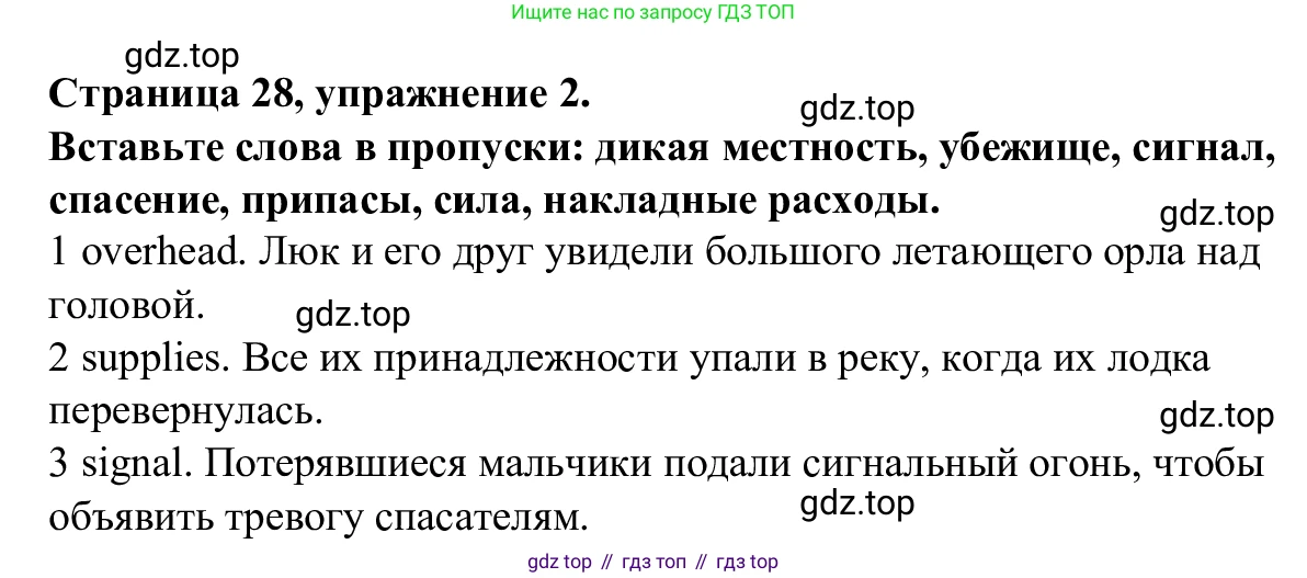 Английский язык (english), 7 класс Рабочая тетрадь (workbook), авторы: Баранова Ксения Михайловна (Baranova Ksenia), Дули Дженни (Dooley Jenny), Копылова Виктория Викторовна (Kopylova Victoria), Мильруд Радислав Петрович (Millrood Radislav), Эванс Вирджиния (Evans Virginia), издательство Просвещение, Москва, 2023, белого цвета, страница 28, номер 2, Решение 1 (2023-2027)