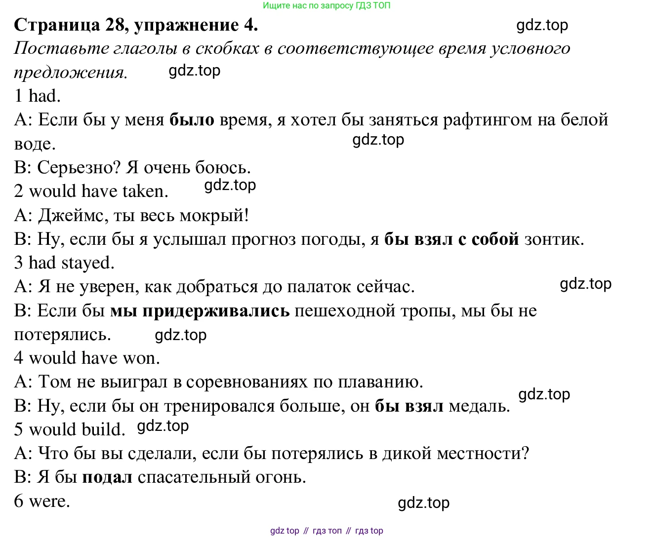 Английский язык (english), 7 класс Рабочая тетрадь (workbook), авторы: Баранова Ксения Михайловна (Baranova Ksenia), Дули Дженни (Dooley Jenny), Копылова Виктория Викторовна (Kopylova Victoria), Мильруд Радислав Петрович (Millrood Radislav), Эванс Вирджиния (Evans Virginia), издательство Просвещение, Москва, 2023, белого цвета, страница 28, номер 4, Решение 1 (2023-2027)