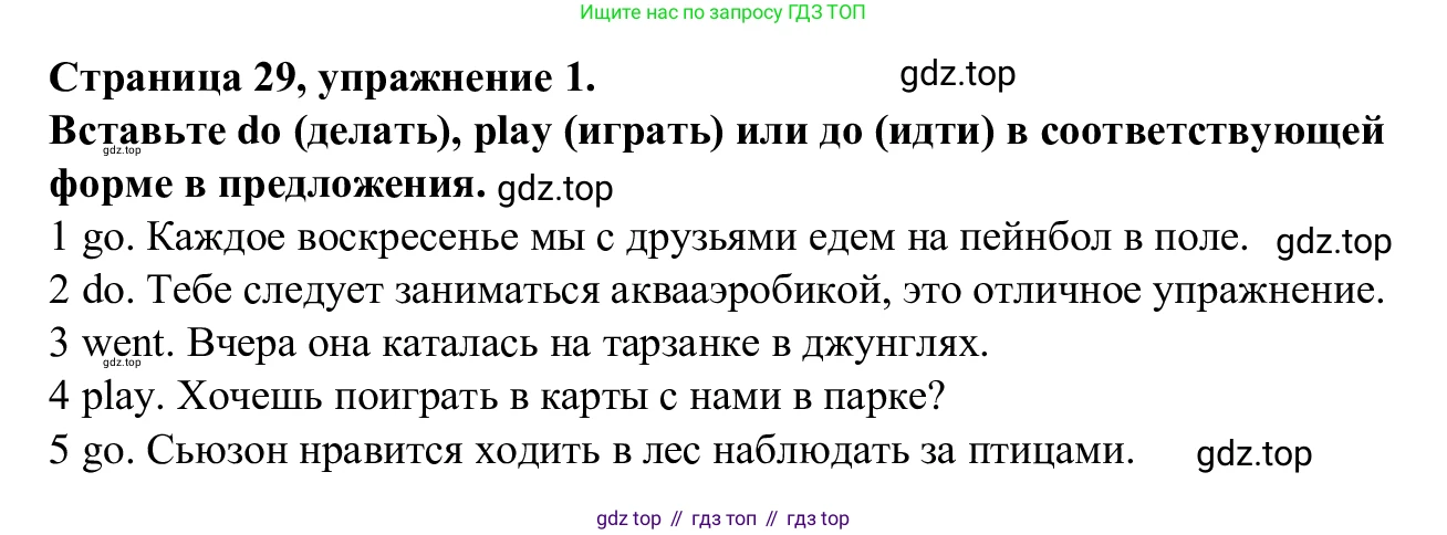 Английский язык (english), 7 класс Рабочая тетрадь (workbook), авторы: Баранова Ксения Михайловна (Baranova Ksenia), Дули Дженни (Dooley Jenny), Копылова Виктория Викторовна (Kopylova Victoria), Мильруд Радислав Петрович (Millrood Radislav), Эванс Вирджиния (Evans Virginia), издательство Просвещение, Москва, 2023, белого цвета, страница 29, номер 1, Решение 1 (2023-2027)