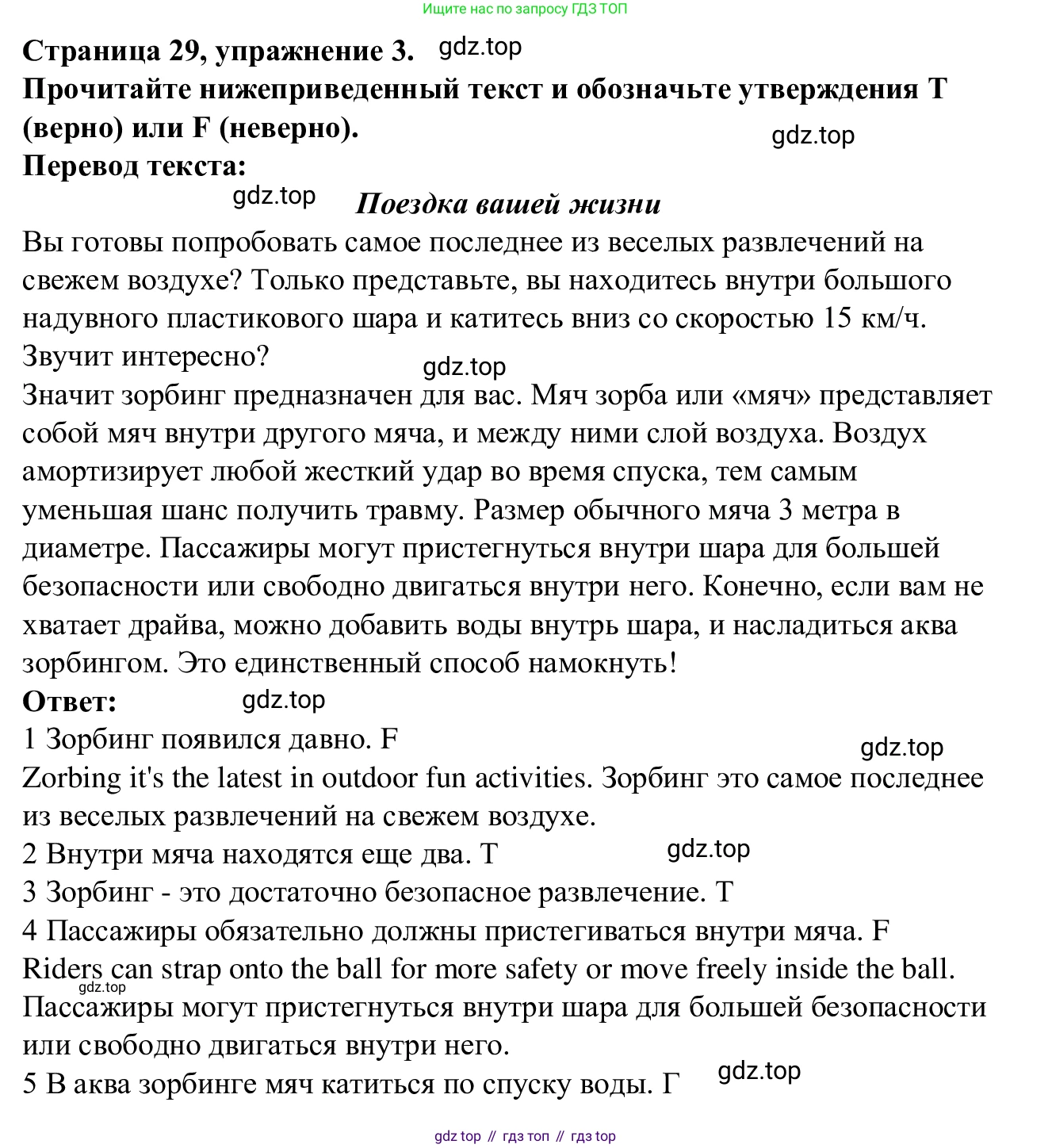 Английский язык (english), 7 класс Рабочая тетрадь (workbook), авторы: Баранова Ксения Михайловна (Baranova Ksenia), Дули Дженни (Dooley Jenny), Копылова Виктория Викторовна (Kopylova Victoria), Мильруд Радислав Петрович (Millrood Radislav), Эванс Вирджиния (Evans Virginia), издательство Просвещение, Москва, 2023, белого цвета, страница 29, номер 3, Решение 1 (2023-2027)
