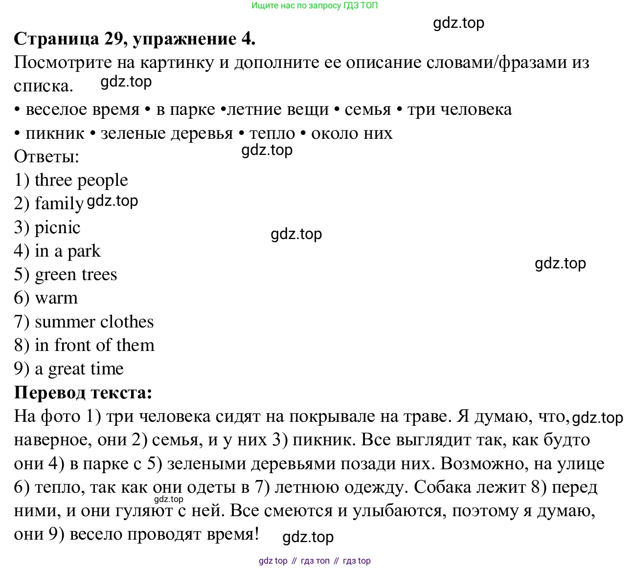 Английский язык (english), 7 класс Рабочая тетрадь (workbook), авторы: Баранова Ксения Михайловна (Baranova Ksenia), Дули Дженни (Dooley Jenny), Копылова Виктория Викторовна (Kopylova Victoria), Мильруд Радислав Петрович (Millrood Radislav), Эванс Вирджиния (Evans Virginia), издательство Просвещение, Москва, 2023, белого цвета, страница 29, номер 4, Решение 1 (2023-2027)