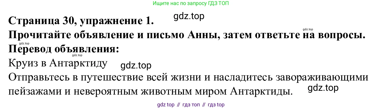 Английский язык (english), 7 класс Рабочая тетрадь (workbook), авторы: Баранова Ксения Михайловна (Baranova Ksenia), Дули Дженни (Dooley Jenny), Копылова Виктория Викторовна (Kopylova Victoria), Мильруд Радислав Петрович (Millrood Radislav), Эванс Вирджиния (Evans Virginia), издательство Просвещение, Москва, 2023, белого цвета, страница 30, номер 1, Решение 1 (2023-2027)