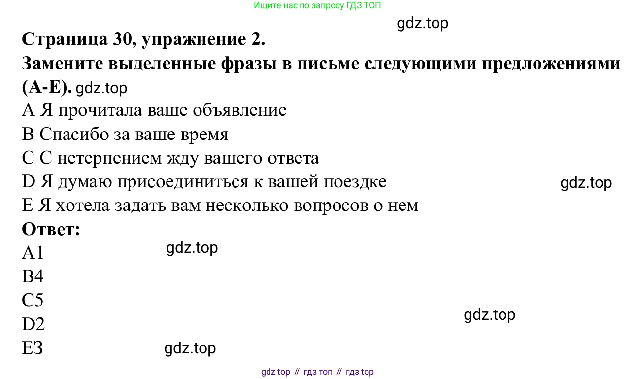 Английский язык (english), 7 класс Рабочая тетрадь (workbook), авторы: Баранова Ксения Михайловна (Baranova Ksenia), Дули Дженни (Dooley Jenny), Копылова Виктория Викторовна (Kopylova Victoria), Мильруд Радислав Петрович (Millrood Radislav), Эванс Вирджиния (Evans Virginia), издательство Просвещение, Москва, 2023, белого цвета, страница 30, номер 2, Решение 1 (2023-2027)