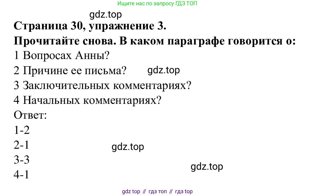 Английский язык (english), 7 класс Рабочая тетрадь (workbook), авторы: Баранова Ксения Михайловна (Baranova Ksenia), Дули Дженни (Dooley Jenny), Копылова Виктория Викторовна (Kopylova Victoria), Мильруд Радислав Петрович (Millrood Radislav), Эванс Вирджиния (Evans Virginia), издательство Просвещение, Москва, 2023, белого цвета, страница 30, номер 3, Решение 1 (2023-2027)