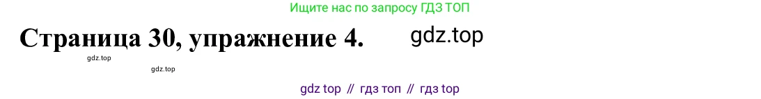 Английский язык (english), 7 класс Рабочая тетрадь (workbook), авторы: Баранова Ксения Михайловна (Baranova Ksenia), Дули Дженни (Dooley Jenny), Копылова Виктория Викторовна (Kopylova Victoria), Мильруд Радислав Петрович (Millrood Radislav), Эванс Вирджиния (Evans Virginia), издательство Просвещение, Москва, 2023, белого цвета, страница 30, номер 4, Решение 1 (2023-2027)