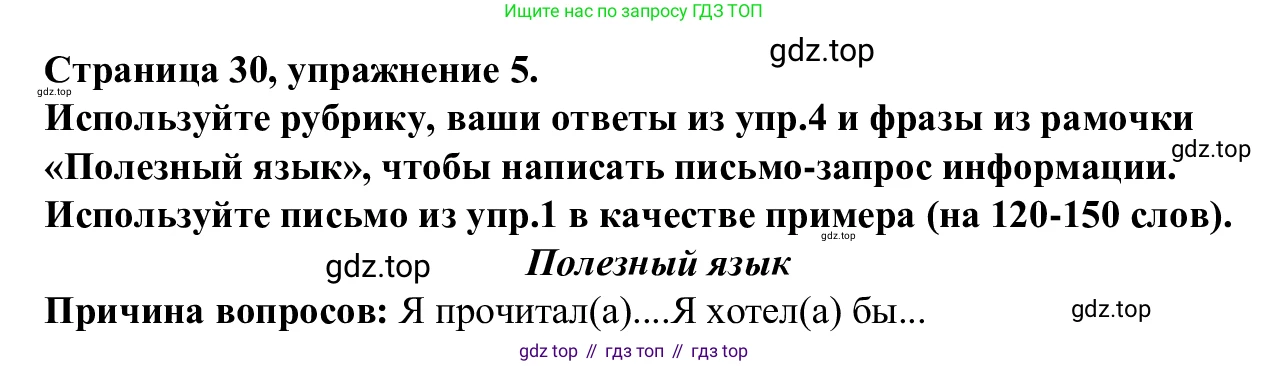 Английский язык (english), 7 класс Рабочая тетрадь (workbook), авторы: Баранова Ксения Михайловна (Baranova Ksenia), Дули Дженни (Dooley Jenny), Копылова Виктория Викторовна (Kopylova Victoria), Мильруд Радислав Петрович (Millrood Radislav), Эванс Вирджиния (Evans Virginia), издательство Просвещение, Москва, 2023, белого цвета, страница 30, номер 5, Решение 1 (2023-2027)