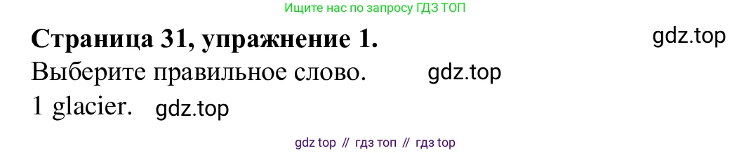 Английский язык (english), 7 класс Рабочая тетрадь (workbook), авторы: Баранова Ксения Михайловна (Baranova Ksenia), Дули Дженни (Dooley Jenny), Копылова Виктория Викторовна (Kopylova Victoria), Мильруд Радислав Петрович (Millrood Radislav), Эванс Вирджиния (Evans Virginia), издательство Просвещение, Москва, 2023, белого цвета, страница 31, номер 1, Решение 1 (2023-2027)