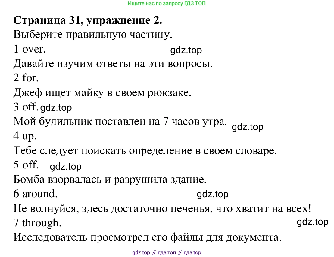 Английский язык (english), 7 класс Рабочая тетрадь (workbook), авторы: Баранова Ксения Михайловна (Baranova Ksenia), Дули Дженни (Dooley Jenny), Копылова Виктория Викторовна (Kopylova Victoria), Мильруд Радислав Петрович (Millrood Radislav), Эванс Вирджиния (Evans Virginia), издательство Просвещение, Москва, 2023, белого цвета, страница 31, номер 2, Решение 1 (2023-2027)