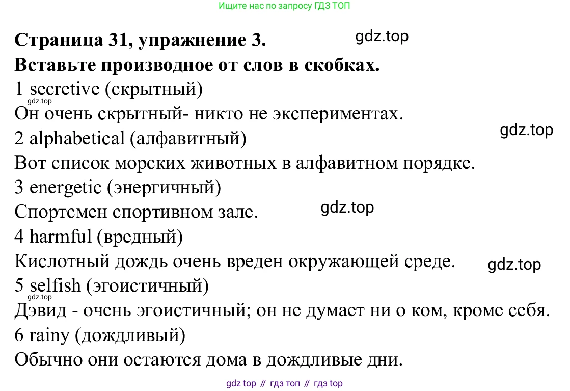 Английский язык (english), 7 класс Рабочая тетрадь (workbook), авторы: Баранова Ксения Михайловна (Baranova Ksenia), Дули Дженни (Dooley Jenny), Копылова Виктория Викторовна (Kopylova Victoria), Мильруд Радислав Петрович (Millrood Radislav), Эванс Вирджиния (Evans Virginia), издательство Просвещение, Москва, 2023, белого цвета, страница 31, номер 3, Решение 1 (2023-2027)