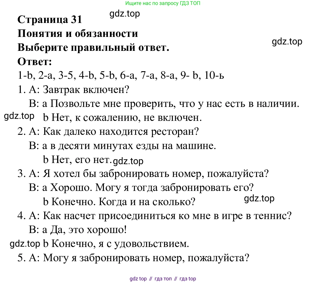 Английский язык (english), 7 класс Рабочая тетрадь (workbook), авторы: Баранова Ксения Михайловна (Baranova Ksenia), Дули Дженни (Dooley Jenny), Копылова Виктория Викторовна (Kopylova Victoria), Мильруд Радислав Петрович (Millrood Radislav), Эванс Вирджиния (Evans Virginia), издательство Просвещение, Москва, 2023, белого цвета, страница 31, Решение 1 (2023-2027)