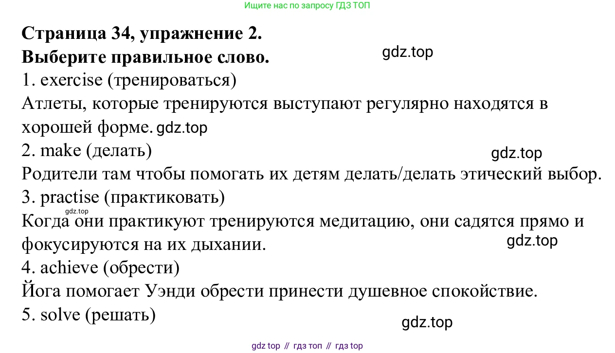 Английский язык (english), 7 класс Рабочая тетрадь (workbook), авторы: Баранова Ксения Михайловна (Baranova Ksenia), Дули Дженни (Dooley Jenny), Копылова Виктория Викторовна (Kopylova Victoria), Мильруд Радислав Петрович (Millrood Radislav), Эванс Вирджиния (Evans Virginia), издательство Просвещение, Москва, 2023, белого цвета, страница 34, номер 2, Решение 1 (2023-2027)