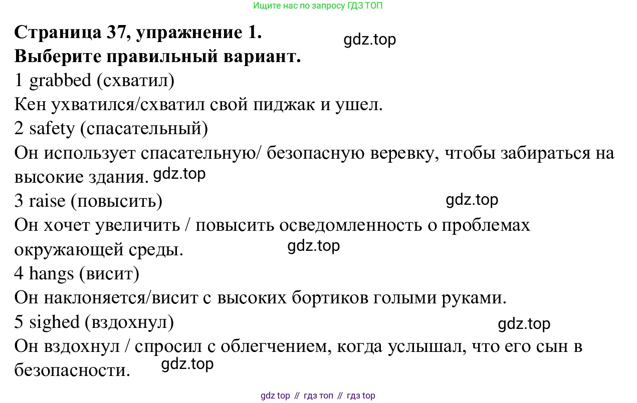 Английский язык (english), 7 класс Рабочая тетрадь (workbook), авторы: Баранова Ксения Михайловна (Baranova Ksenia), Дули Дженни (Dooley Jenny), Копылова Виктория Викторовна (Kopylova Victoria), Мильруд Радислав Петрович (Millrood Radislav), Эванс Вирджиния (Evans Virginia), издательство Просвещение, Москва, 2023, белого цвета, страница 37, номер 1, Решение 1 (2023-2027)