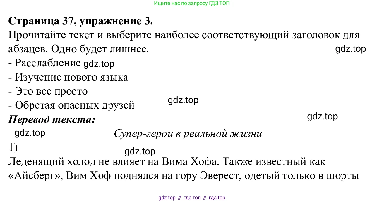 Английский язык (english), 7 класс Рабочая тетрадь (workbook), авторы: Баранова Ксения Михайловна (Baranova Ksenia), Дули Дженни (Dooley Jenny), Копылова Виктория Викторовна (Kopylova Victoria), Мильруд Радислав Петрович (Millrood Radislav), Эванс Вирджиния (Evans Virginia), издательство Просвещение, Москва, 2023, белого цвета, страница 37, номер 3, Решение 1 (2023-2027)