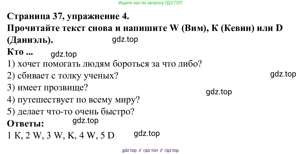 Английский язык (english), 7 класс Рабочая тетрадь (workbook), авторы: Баранова Ксения Михайловна (Baranova Ksenia), Дули Дженни (Dooley Jenny), Копылова Виктория Викторовна (Kopylova Victoria), Мильруд Радислав Петрович (Millrood Radislav), Эванс Вирджиния (Evans Virginia), издательство Просвещение, Москва, 2023, белого цвета, страница 37, номер 4, Решение 1 (2023-2027)