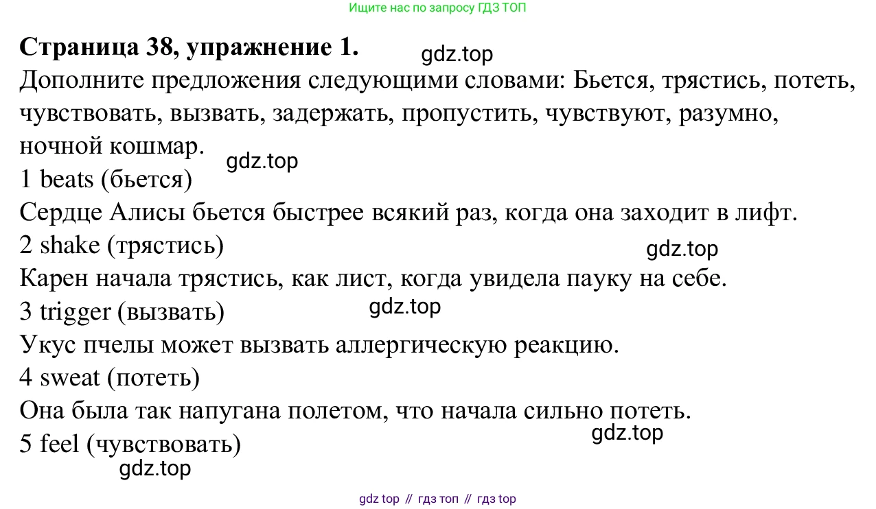 Английский язык (english), 7 класс Рабочая тетрадь (workbook), авторы: Баранова Ксения Михайловна (Baranova Ksenia), Дули Дженни (Dooley Jenny), Копылова Виктория Викторовна (Kopylova Victoria), Мильруд Радислав Петрович (Millrood Radislav), Эванс Вирджиния (Evans Virginia), издательство Просвещение, Москва, 2023, белого цвета, страница 38, номер 1, Решение 1 (2023-2027)
