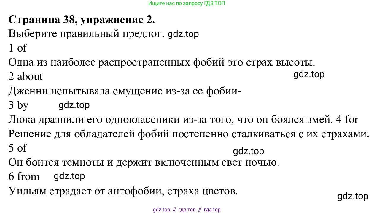 Английский язык (english), 7 класс Рабочая тетрадь (workbook), авторы: Баранова Ксения Михайловна (Baranova Ksenia), Дули Дженни (Dooley Jenny), Копылова Виктория Викторовна (Kopylova Victoria), Мильруд Радислав Петрович (Millrood Radislav), Эванс Вирджиния (Evans Virginia), издательство Просвещение, Москва, 2023, белого цвета, страница 38, номер 2, Решение 1 (2023-2027)