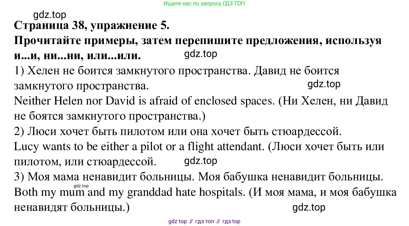 Английский язык (english), 7 класс Рабочая тетрадь (workbook), авторы: Баранова Ксения Михайловна (Baranova Ksenia), Дули Дженни (Dooley Jenny), Копылова Виктория Викторовна (Kopylova Victoria), Мильруд Радислав Петрович (Millrood Radislav), Эванс Вирджиния (Evans Virginia), издательство Просвещение, Москва, 2023, белого цвета, страница 38, номер 5, Решение 1 (2023-2027)