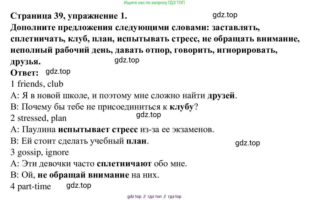 Английский язык (english), 7 класс Рабочая тетрадь (workbook), авторы: Баранова Ксения Михайловна (Baranova Ksenia), Дули Дженни (Dooley Jenny), Копылова Виктория Викторовна (Kopylova Victoria), Мильруд Радислав Петрович (Millrood Radislav), Эванс Вирджиния (Evans Virginia), издательство Просвещение, Москва, 2023, белого цвета, страница 39, номер 1, Решение 1 (2023-2027)
