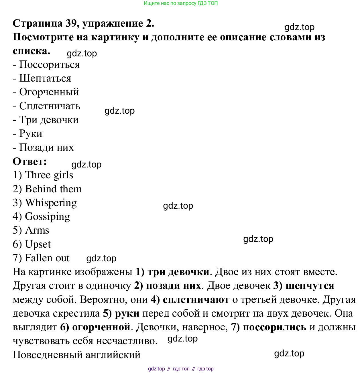 Английский язык (english), 7 класс Рабочая тетрадь (workbook), авторы: Баранова Ксения Михайловна (Baranova Ksenia), Дули Дженни (Dooley Jenny), Копылова Виктория Викторовна (Kopylova Victoria), Мильруд Радислав Петрович (Millrood Radislav), Эванс Вирджиния (Evans Virginia), издательство Просвещение, Москва, 2023, белого цвета, страница 39, номер 2, Решение 1 (2023-2027)