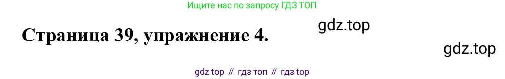 Английский язык (english), 7 класс Рабочая тетрадь (workbook), авторы: Баранова Ксения Михайловна (Baranova Ksenia), Дули Дженни (Dooley Jenny), Копылова Виктория Викторовна (Kopylova Victoria), Мильруд Радислав Петрович (Millrood Radislav), Эванс Вирджиния (Evans Virginia), издательство Просвещение, Москва, 2023, белого цвета, страница 39, номер 4, Решение 1 (2023-2027)