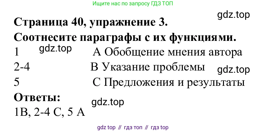 Английский язык (english), 7 класс Рабочая тетрадь (workbook), авторы: Баранова Ксения Михайловна (Baranova Ksenia), Дули Дженни (Dooley Jenny), Копылова Виктория Викторовна (Kopylova Victoria), Мильруд Радислав Петрович (Millrood Radislav), Эванс Вирджиния (Evans Virginia), издательство Просвещение, Москва, 2023, белого цвета, страница 40, номер 3, Решение 1 (2023-2027)