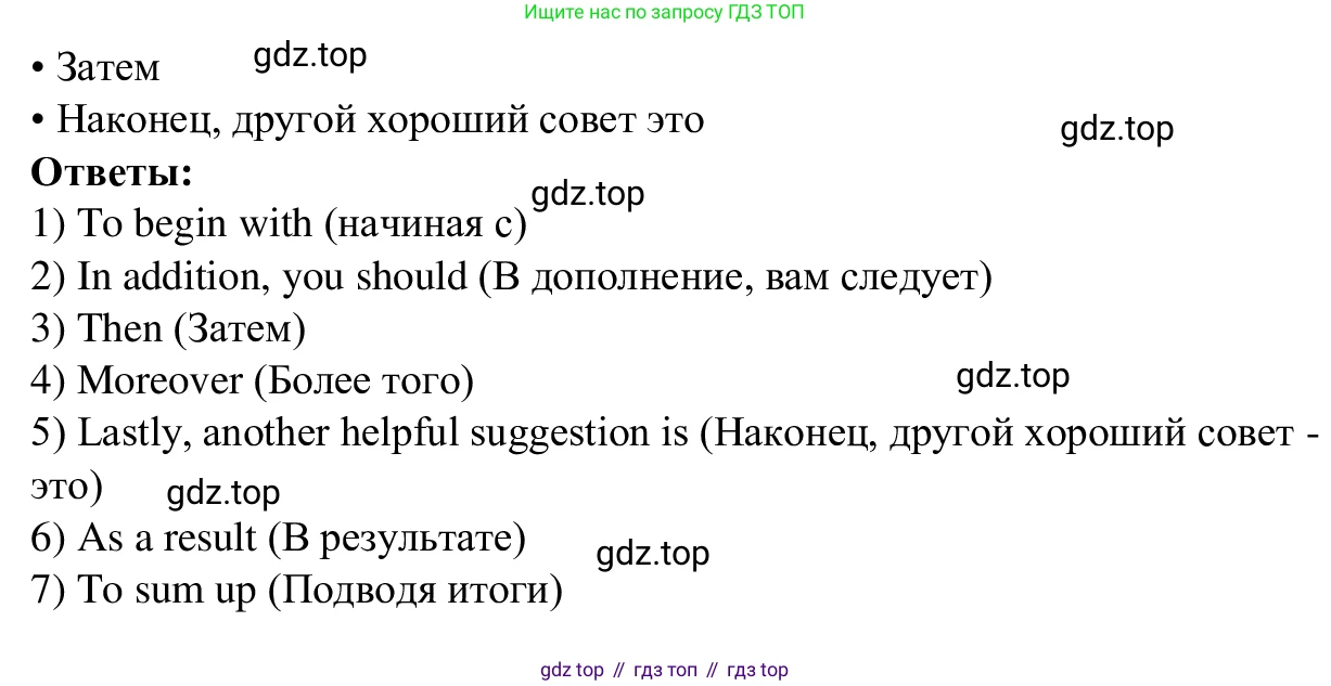 Английский язык (english), 7 класс Рабочая тетрадь (workbook), авторы: Баранова Ксения Михайловна (Baranova Ksenia), Дули Дженни (Dooley Jenny), Копылова Виктория Викторовна (Kopylova Victoria), Мильруд Радислав Петрович (Millrood Radislav), Эванс Вирджиния (Evans Virginia), издательство Просвещение, Москва, 2023, белого цвета, страница 40, номер 4, Решение 1 (2023-2027) (продолжение 2)
