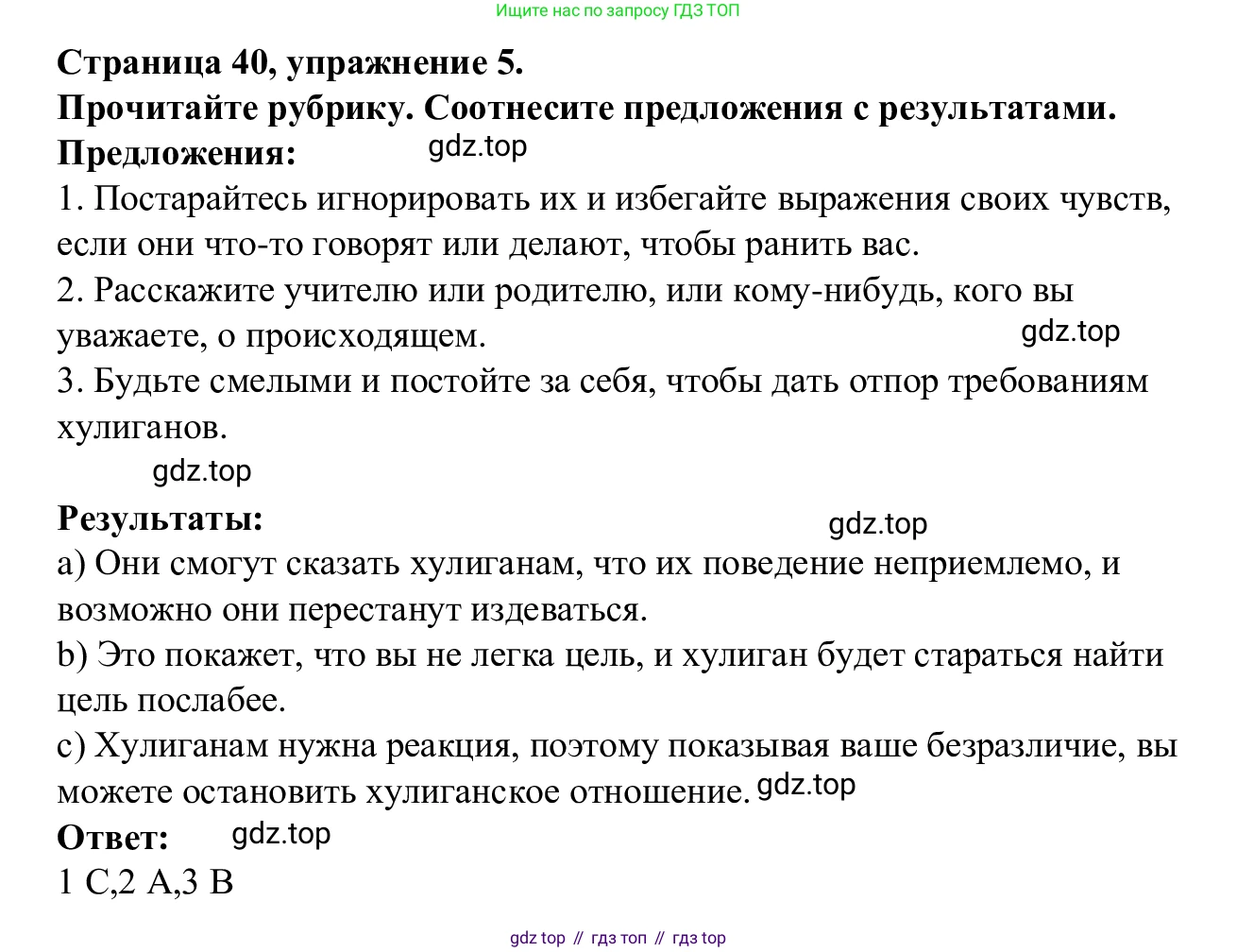 Английский язык (english), 7 класс Рабочая тетрадь (workbook), авторы: Баранова Ксения Михайловна (Baranova Ksenia), Дули Дженни (Dooley Jenny), Копылова Виктория Викторовна (Kopylova Victoria), Мильруд Радислав Петрович (Millrood Radislav), Эванс Вирджиния (Evans Virginia), издательство Просвещение, Москва, 2023, белого цвета, страница 40, номер 5, Решение 1 (2023-2027)