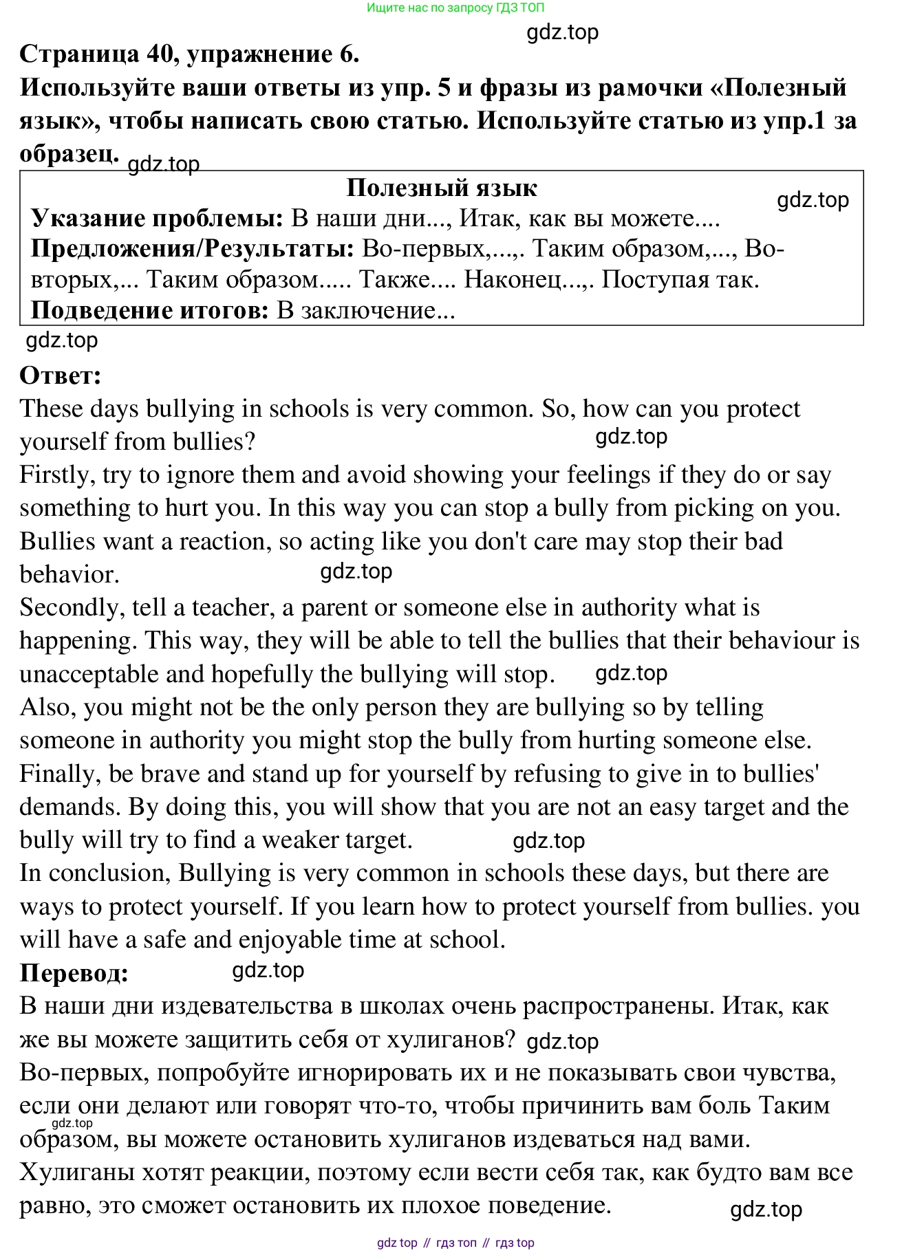 Английский язык (english), 7 класс Рабочая тетрадь (workbook), авторы: Баранова Ксения Михайловна (Baranova Ksenia), Дули Дженни (Dooley Jenny), Копылова Виктория Викторовна (Kopylova Victoria), Мильруд Радислав Петрович (Millrood Radislav), Эванс Вирджиния (Evans Virginia), издательство Просвещение, Москва, 2023, белого цвета, страница 40, номер 6, Решение 1 (2023-2027)