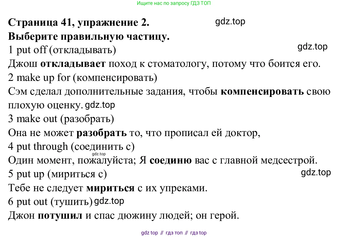 Английский язык (english), 7 класс Рабочая тетрадь (workbook), авторы: Баранова Ксения Михайловна (Baranova Ksenia), Дули Дженни (Dooley Jenny), Копылова Виктория Викторовна (Kopylova Victoria), Мильруд Радислав Петрович (Millrood Radislav), Эванс Вирджиния (Evans Virginia), издательство Просвещение, Москва, 2023, белого цвета, страница 41, номер 2, Решение 1 (2023-2027)